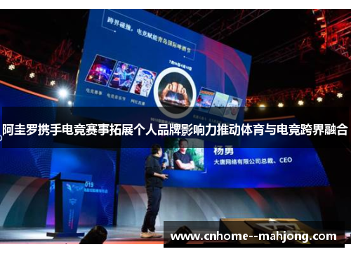 阿圭罗携手电竞赛事拓展个人品牌影响力推动体育与电竞跨界融合 阿圭罗携手电竞赛事拓展个人品牌影响力推动体育与电竞跨界融合