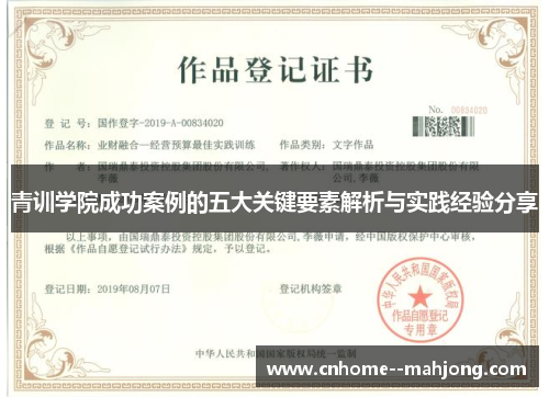 青训学院成功案例的五大关键要素解析与实践经验分享 青训学院成功案例的五大关键要素解析与实践经验分享