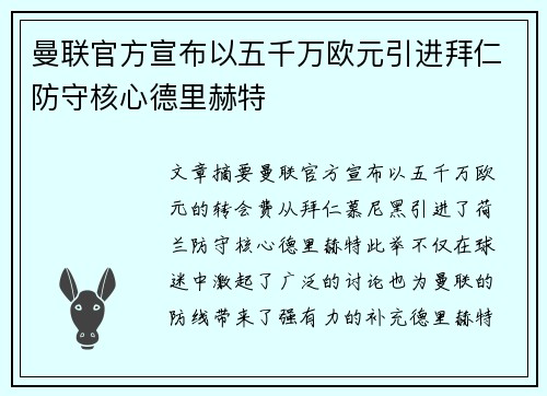 曼联官方宣布以五千万欧元引进拜仁防守核心德里赫特