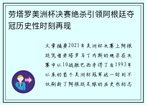 劳塔罗美洲杯决赛绝杀引领阿根廷夺冠历史性时刻再现