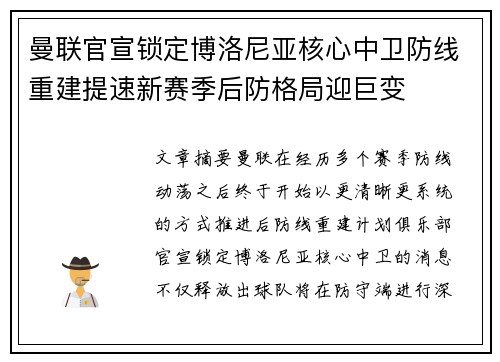 曼联官宣锁定博洛尼亚核心中卫防线重建提速新赛季后防格局迎巨变